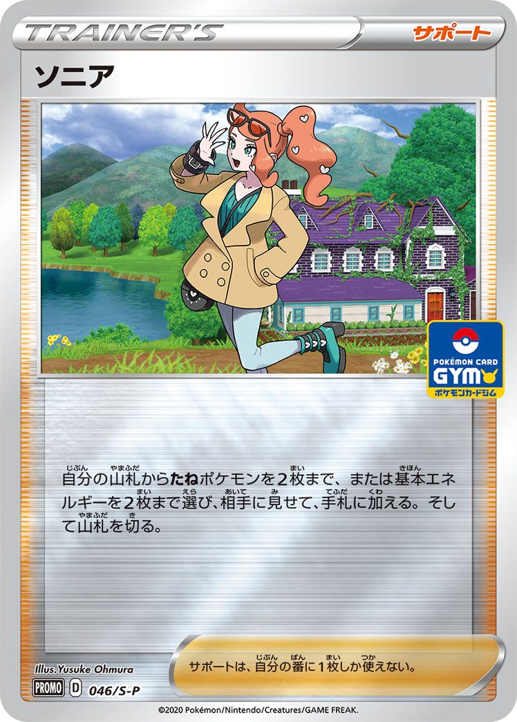 Sonia card