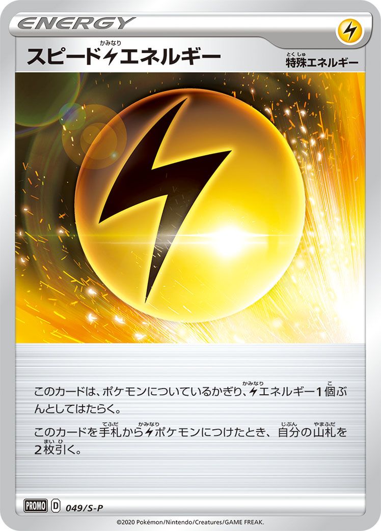 Speed Lightning Energy card