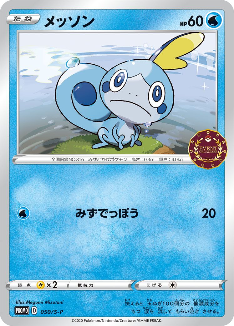 Sobble card