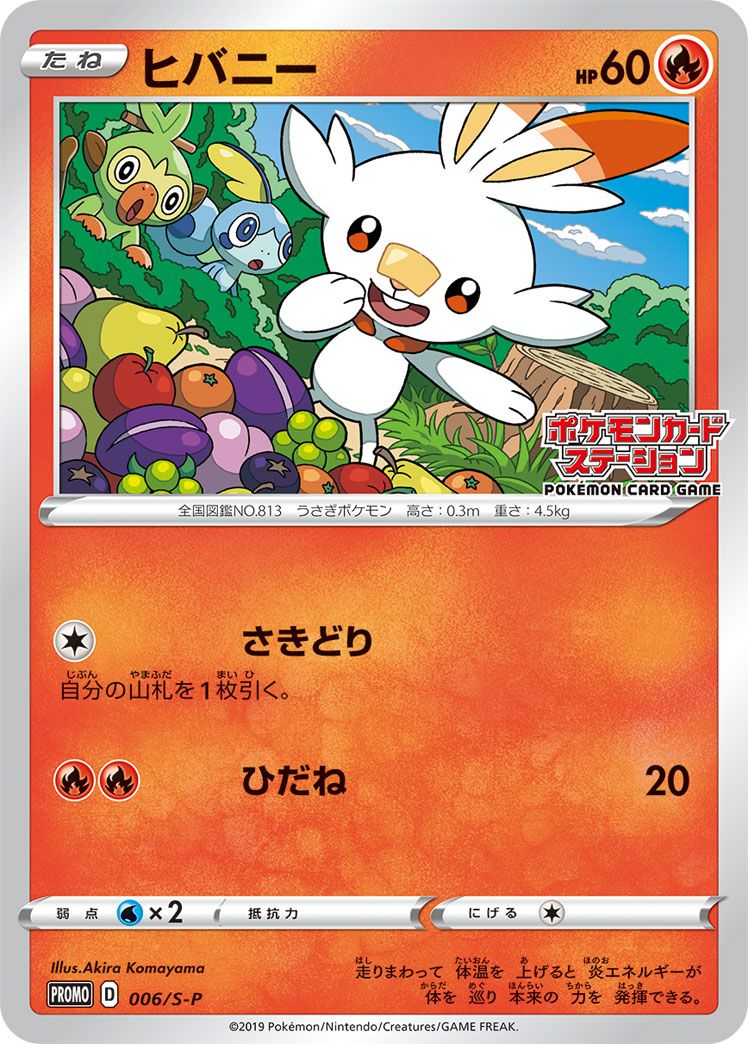 Scorbunny card