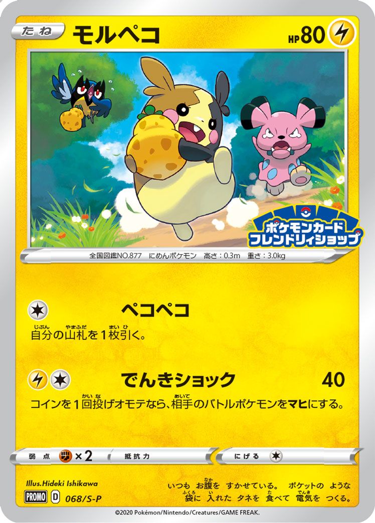 Morpeko card