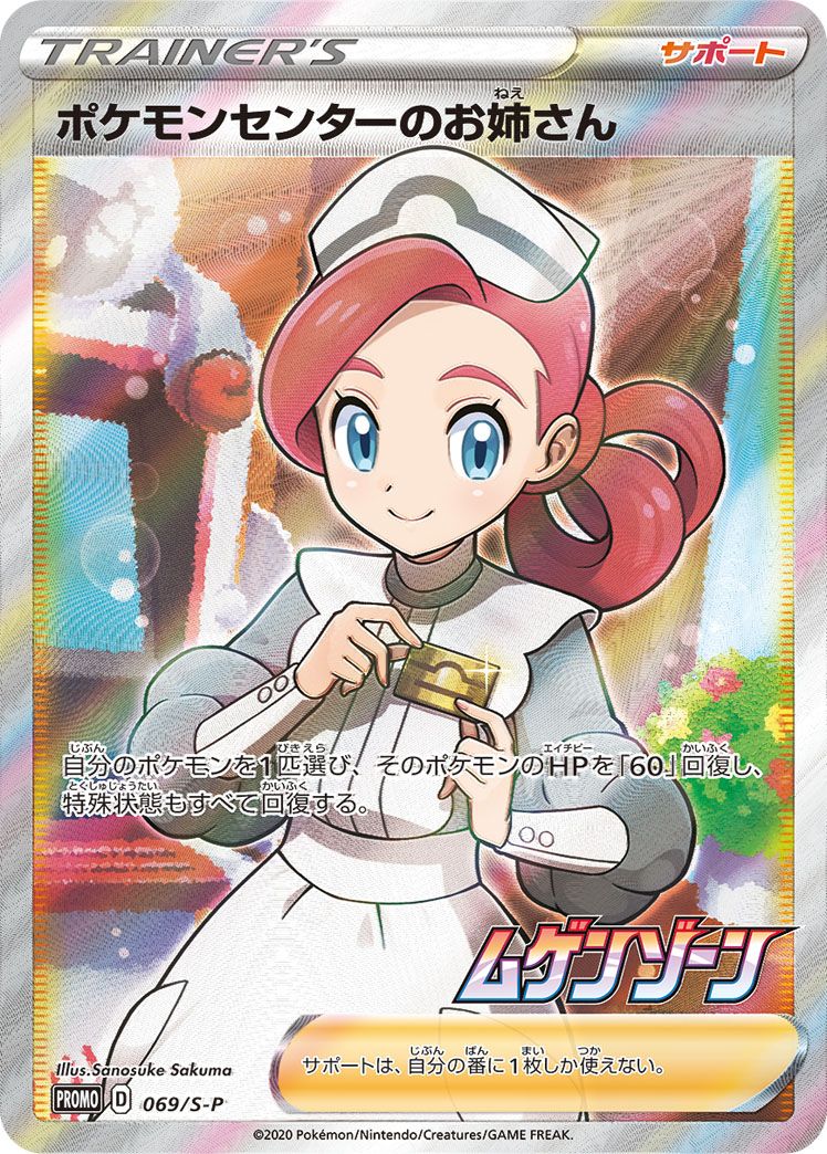 Pokémon Center Lady card