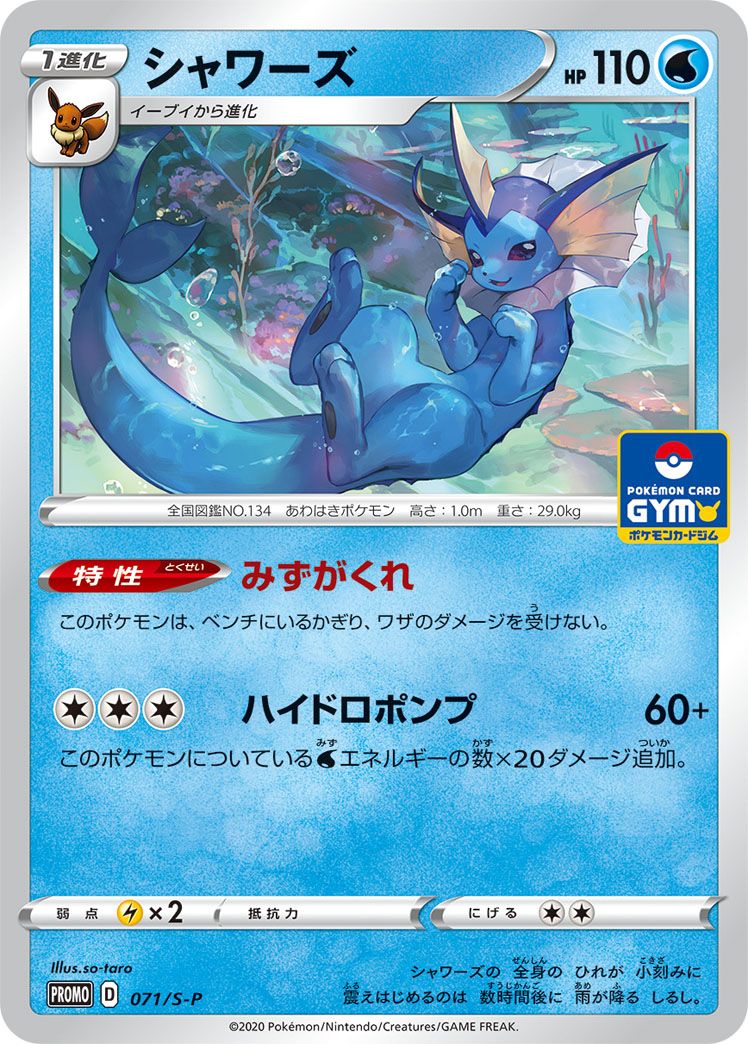 Vaporeon card