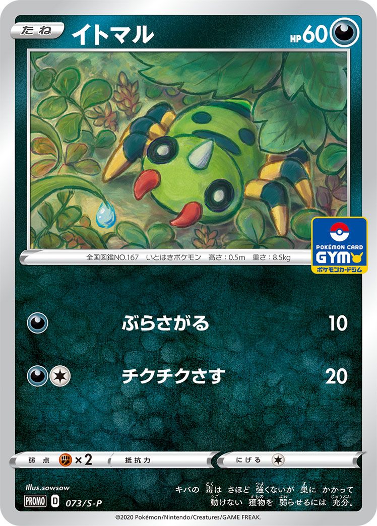 Spinarak card