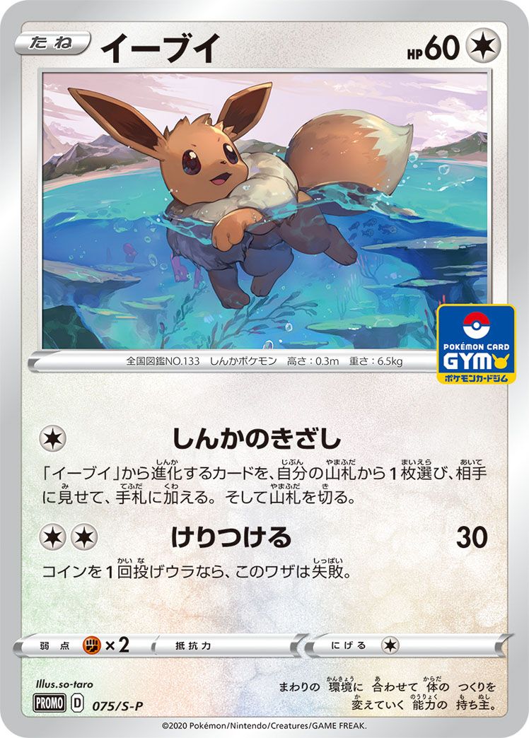 Eevee card