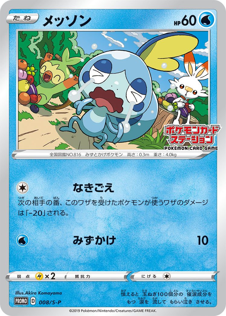 Sobble card