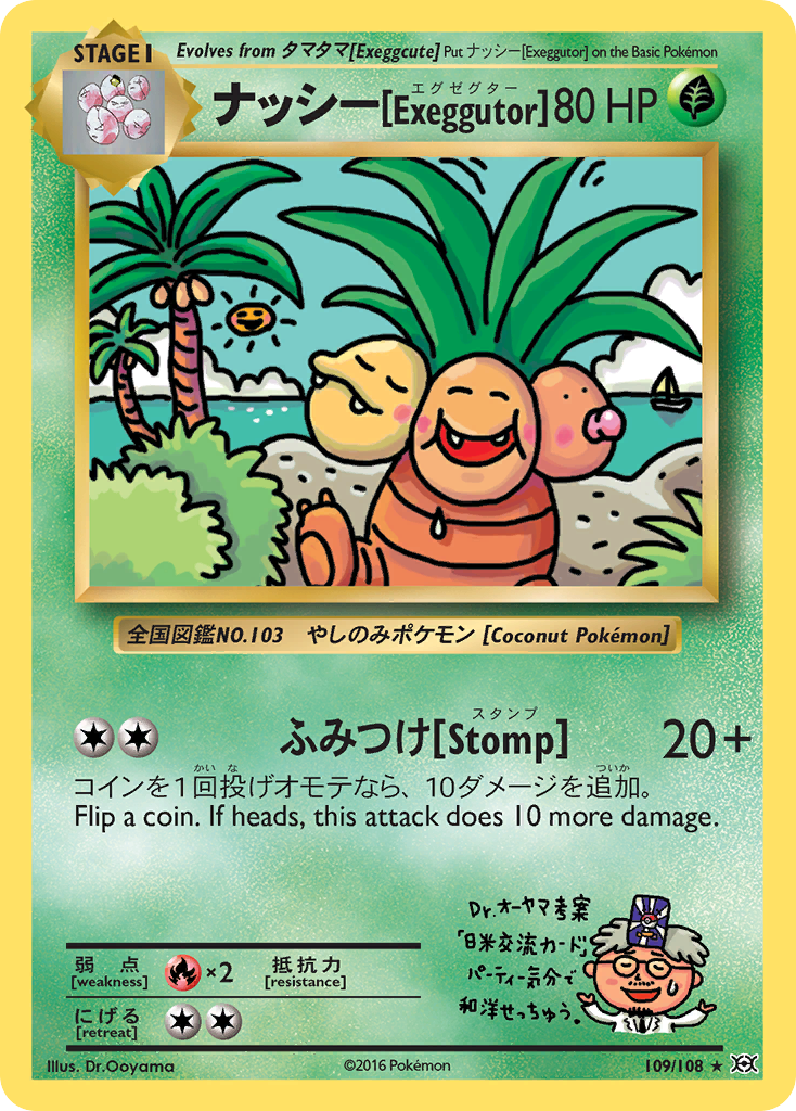 ナッシー[Exeggutor] card